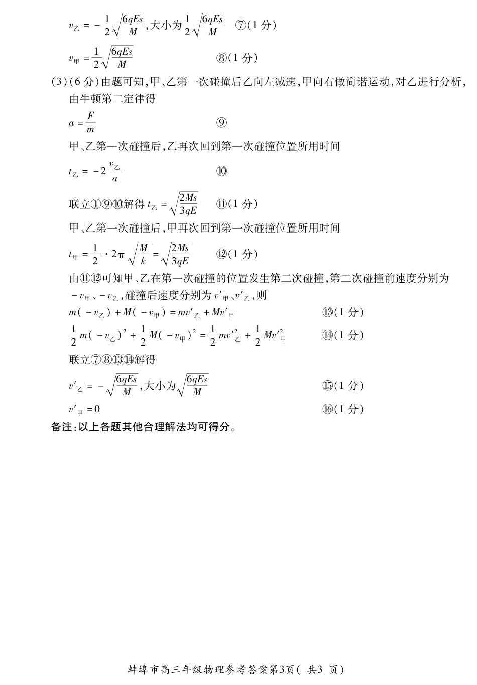 【物理答案】安徽省蚌埠市2025-2026学年高三上学期调研性监测.pdf_第3页