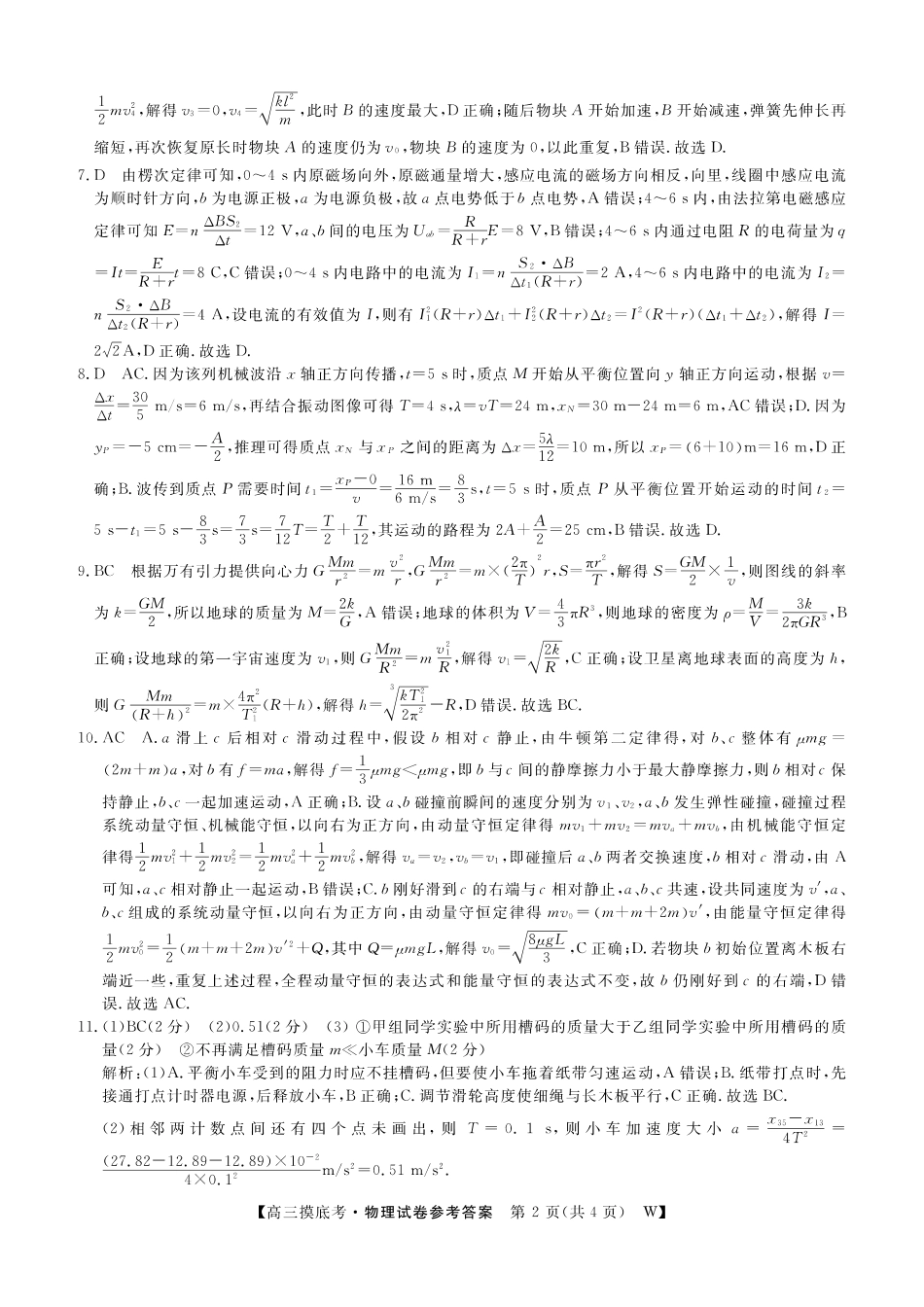 【物理答案】安徽省皖南八校2025-2026学年高三上学期8月摸底大联考.pdf_第2页