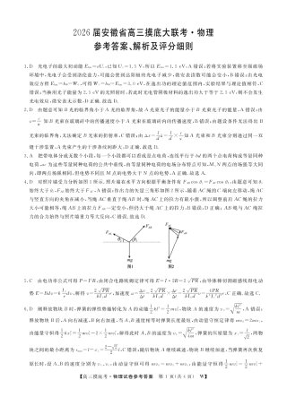 【物理答案】安徽省皖南八校2025-2026学年高三上学期8月摸底大联考.pdf