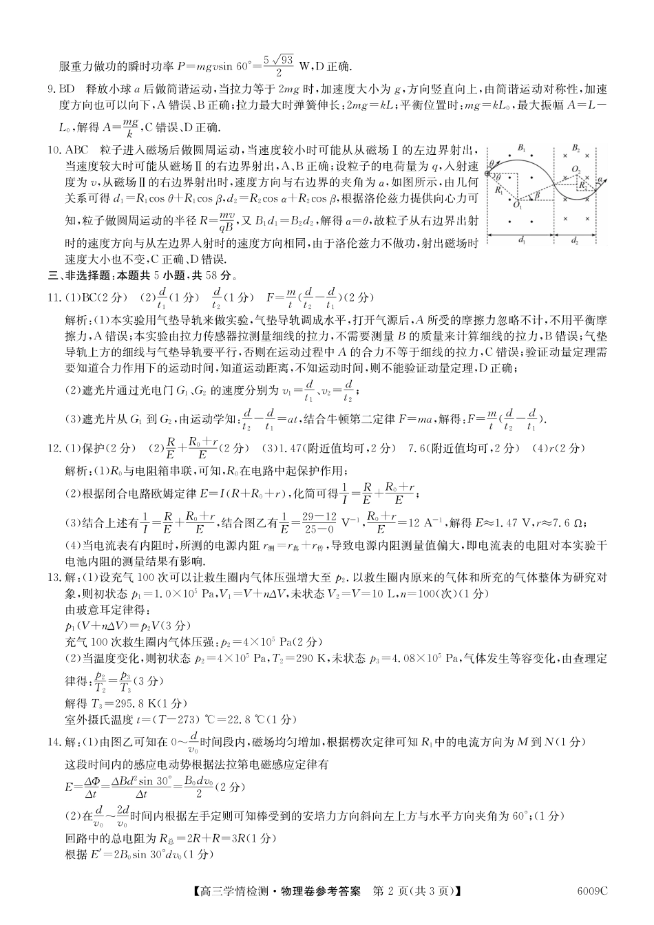 【物理答案】安徽省县中联盟2025-2026学年高三上学期学情检测.pdf_第2页