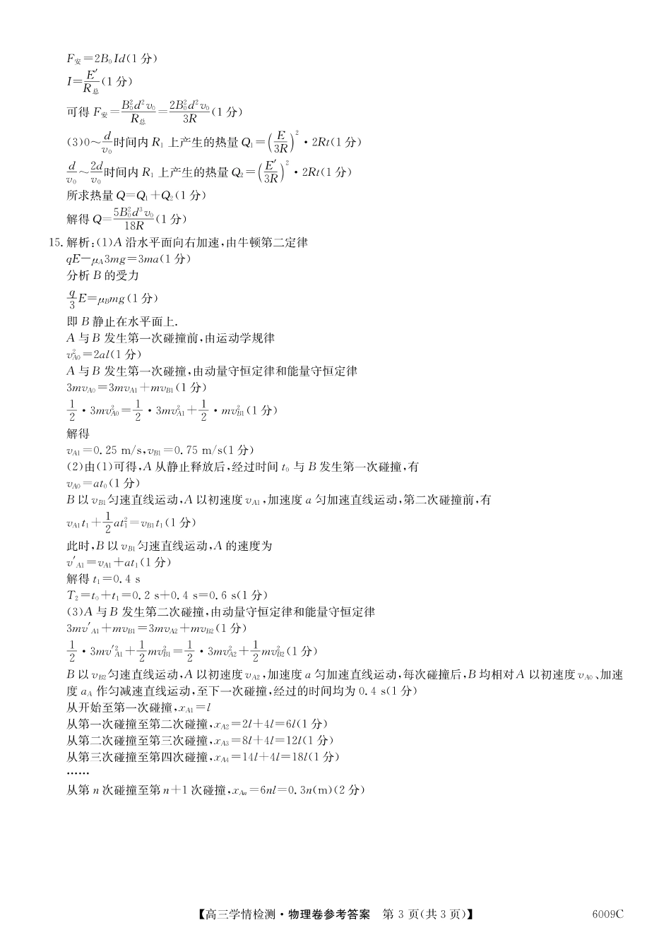 【物理答案】安徽省县中联盟2025-2026学年高三上学期学情检测.pdf_第3页