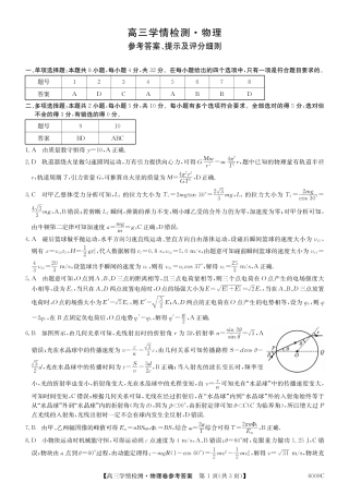【物理答案】安徽省县中联盟2025-2026学年高三上学期学情检测.pdf