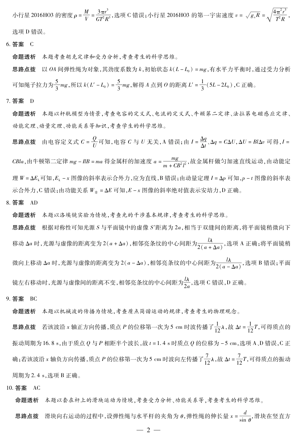 【物理答案】大联考·河南省2025-2026学年高三年级上学期开学考.pdf_第2页