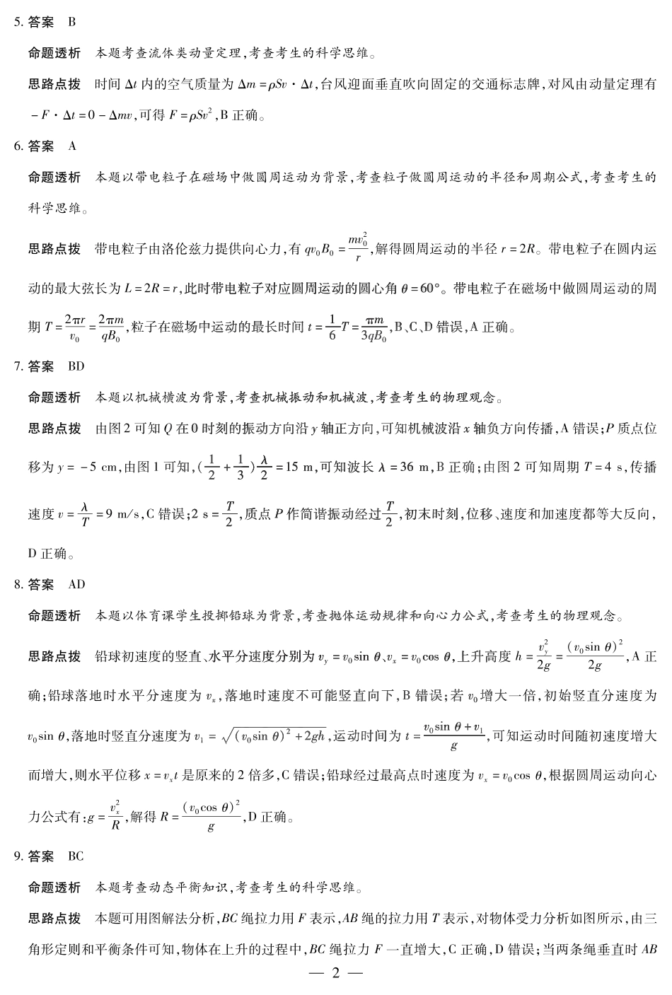 【物理答案】大联考·湖南省2026届高三年级上学期开学考.pdf_第2页