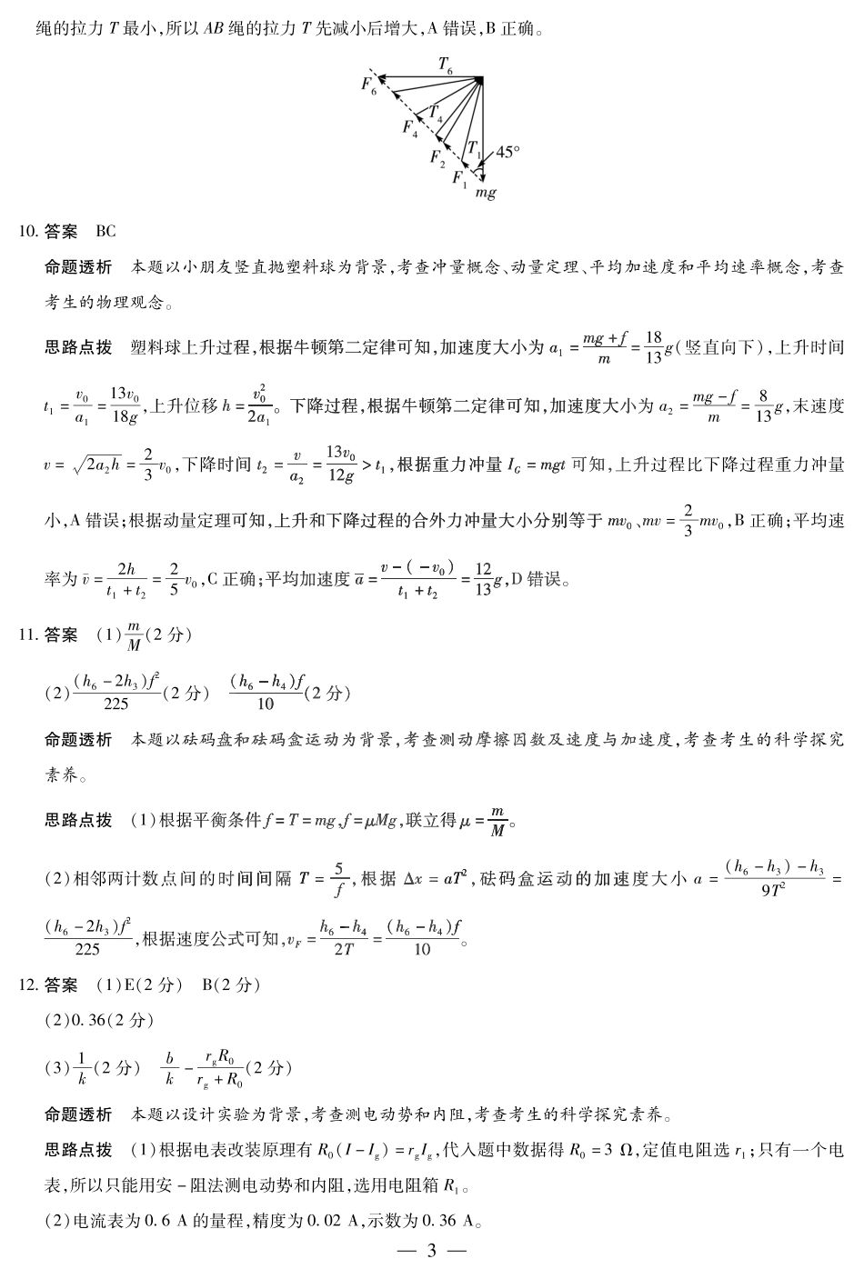 【物理答案】大联考·湖南省2026届高三年级上学期开学考.pdf_第3页
