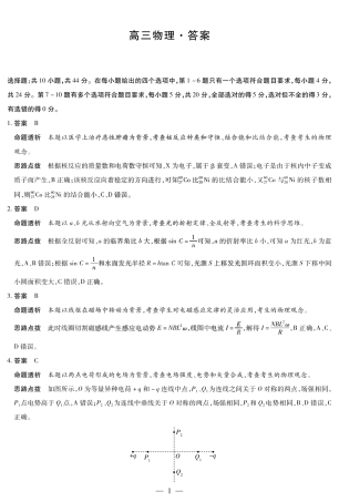【物理答案】大联考·湖南省2026届高三年级上学期开学考.pdf