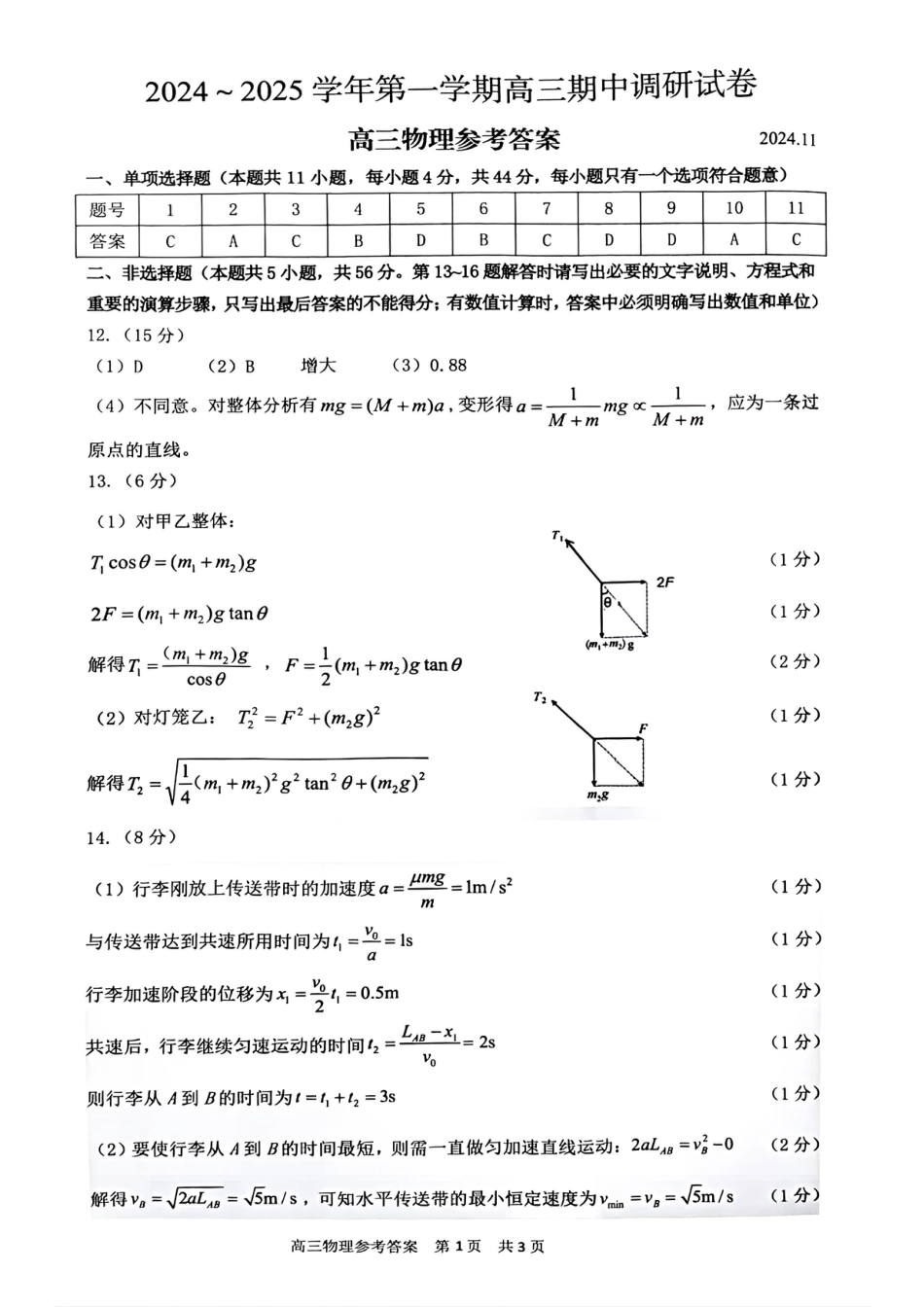 【物理答案】苏州市2025届高三上学期11月期中考试.pdf_第1页