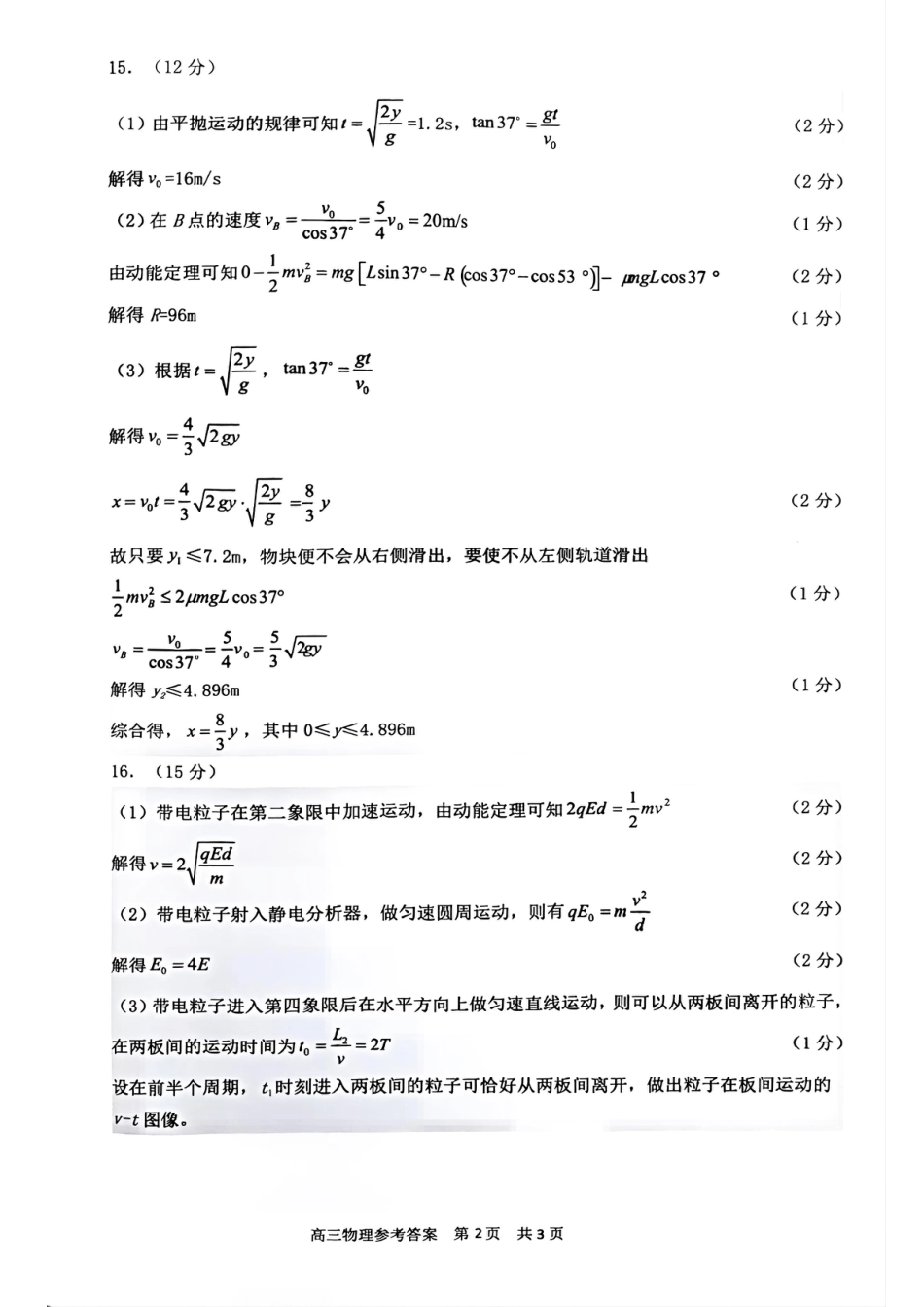 【物理答案】苏州市2025届高三上学期11月期中考试.pdf_第2页