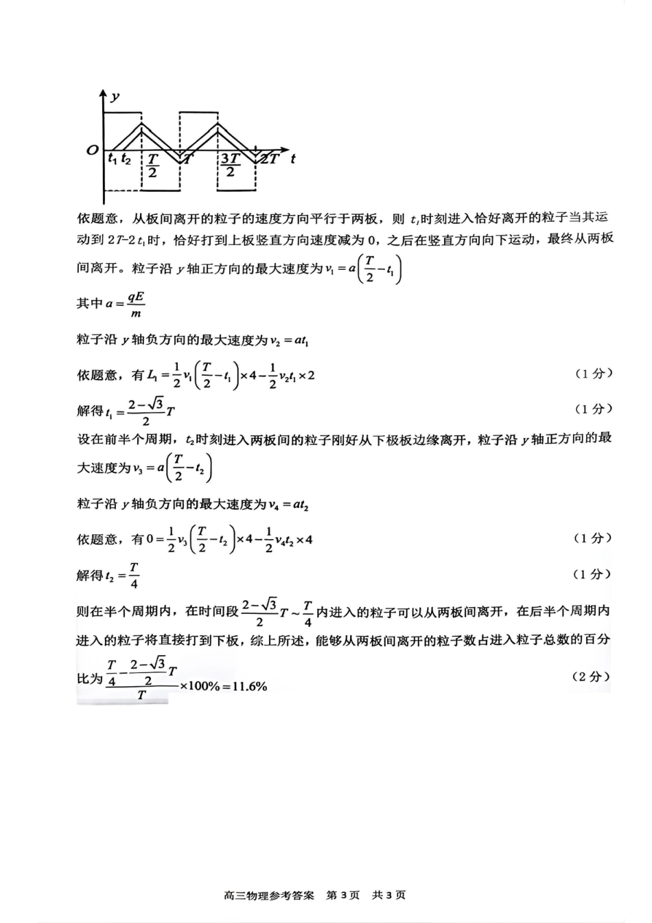 【物理答案】苏州市2025届高三上学期11月期中考试.pdf_第3页