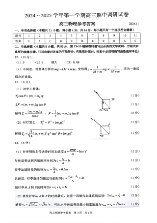 【物理答案】苏州市2025届高三上学期11月期中考试.pdf