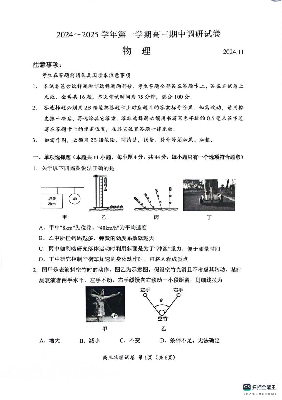 【物理试卷】江苏省苏州市2024-2025学年高三上学期11月期中物理试题.pdf_第1页