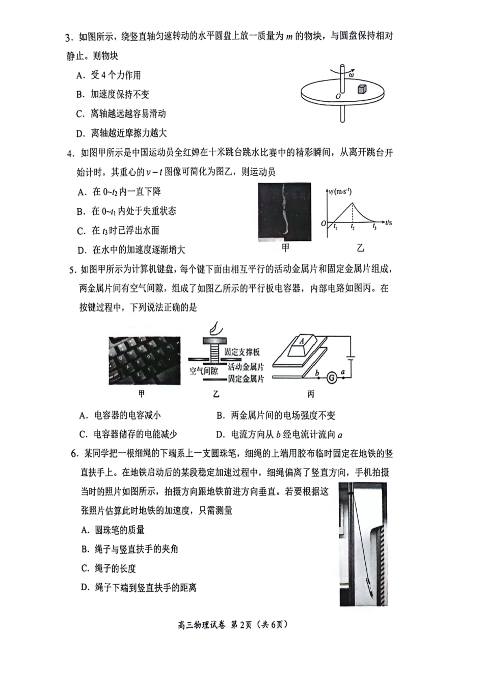 【物理试卷】江苏省苏州市2024-2025学年高三上学期11月期中物理试题.pdf_第2页