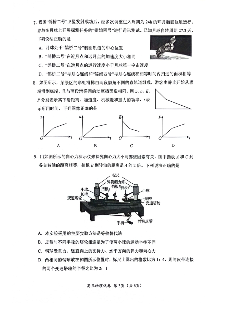 【物理试卷】江苏省苏州市2024-2025学年高三上学期11月期中物理试题.pdf_第3页