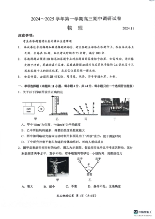 【物理试卷】江苏省苏州市2024-2025学年高三上学期11月期中物理试题.pdf