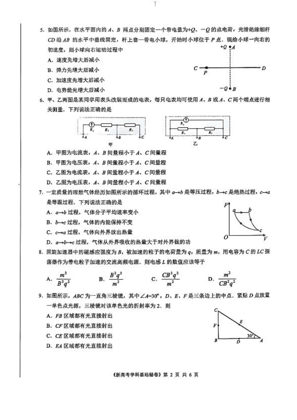 【物理试题+答案】2025届江苏省新高考基地学校高三下学期第二次大联考物理试题.pdf_第2页