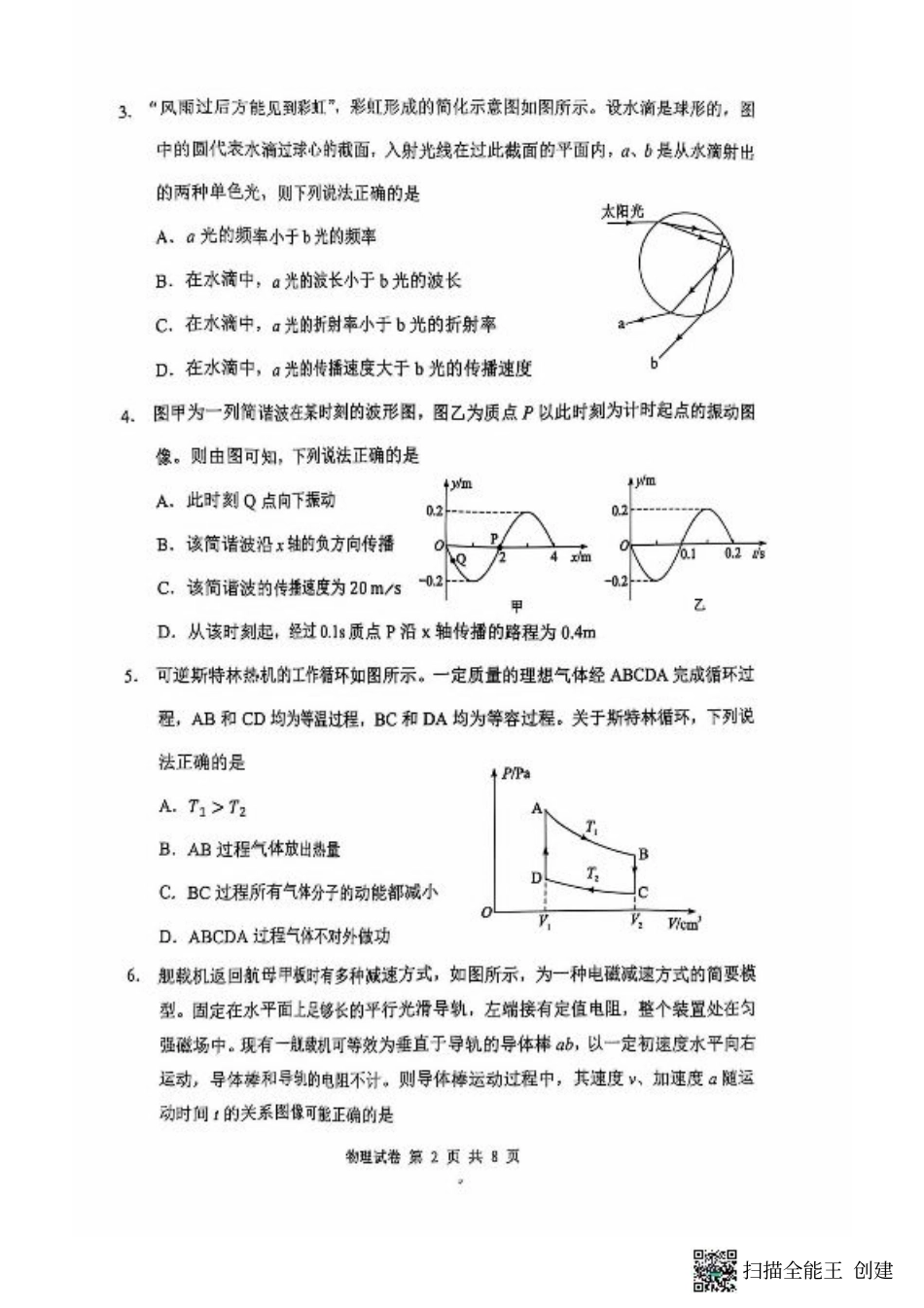 5-物理_湖北省2024-2025学年上学期10月联考-物理试卷.pdf_第2页