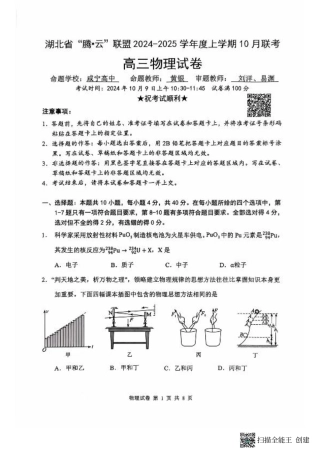 5-物理_湖北省2024-2025学年上学期10月联考-物理试卷.pdf