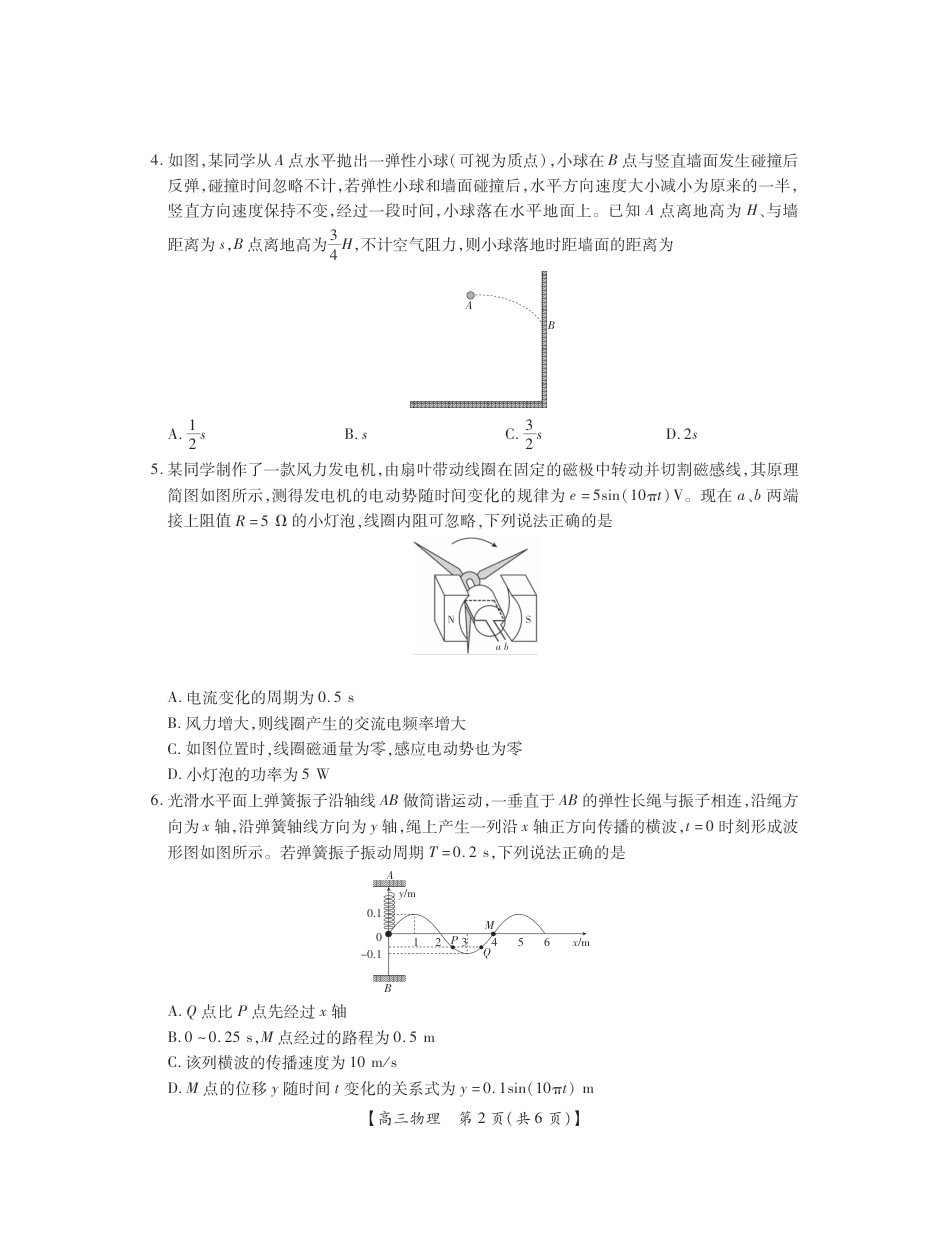 25届湛江市高三调研考试·物理.pdf_第2页