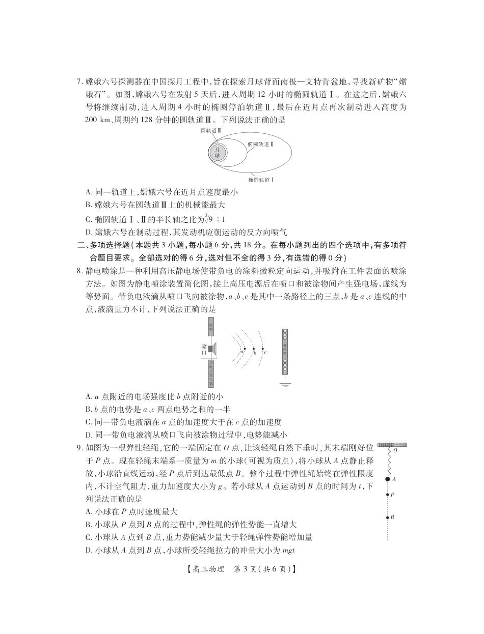 25届湛江市高三调研考试·物理.pdf_第3页