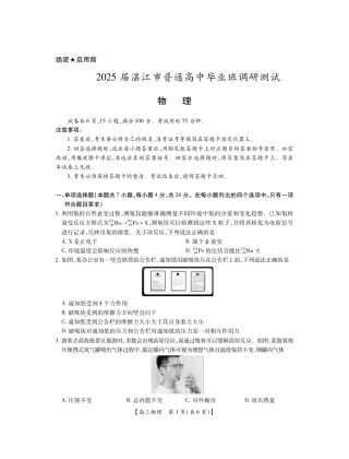 25届湛江市高三调研考试·物理.pdf