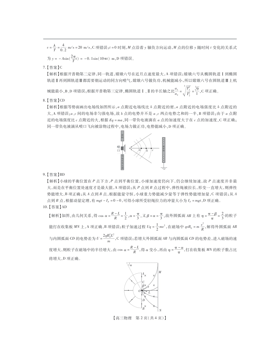 25届湛江市高三调研考试·物理答案.pdf_第2页