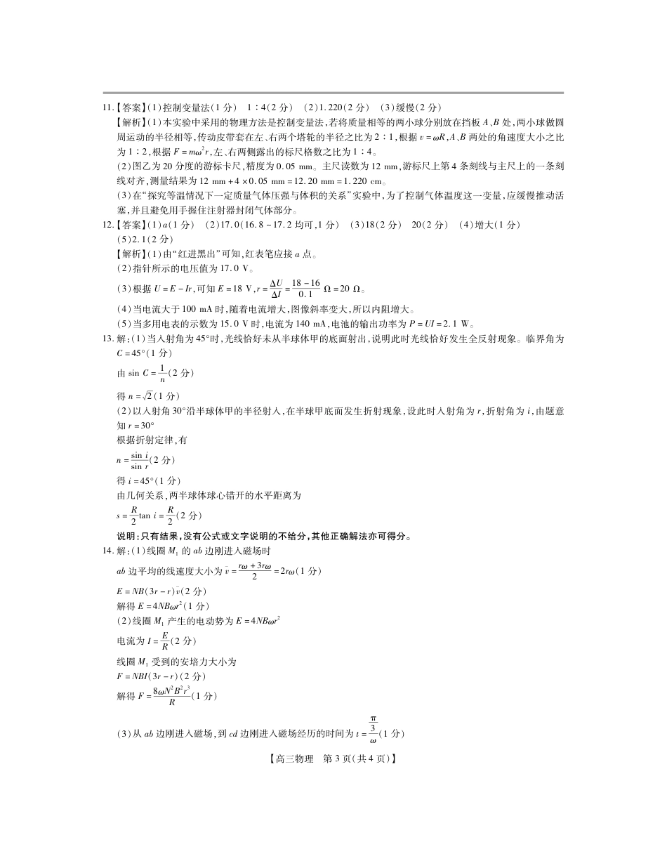 25届湛江市高三调研考试·物理答案.pdf_第3页
