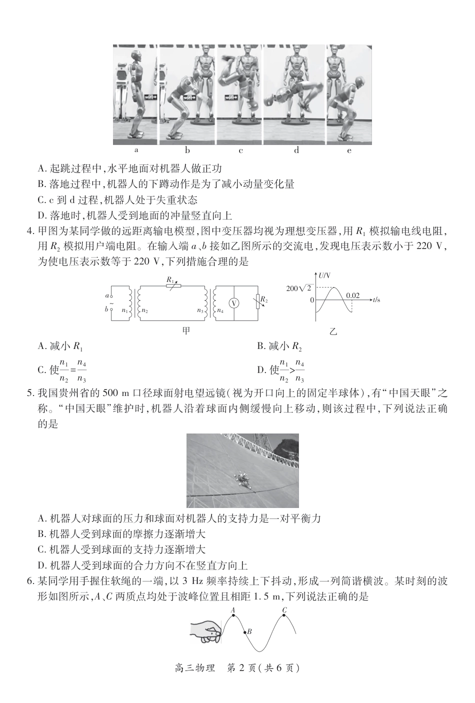 26届8月江西高三开学考试·物理8.13.pdf_第2页