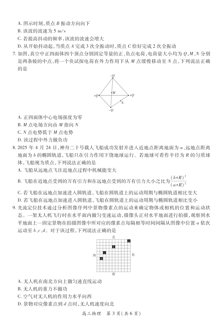 26届8月江西高三开学考试·物理8.13.pdf_第3页