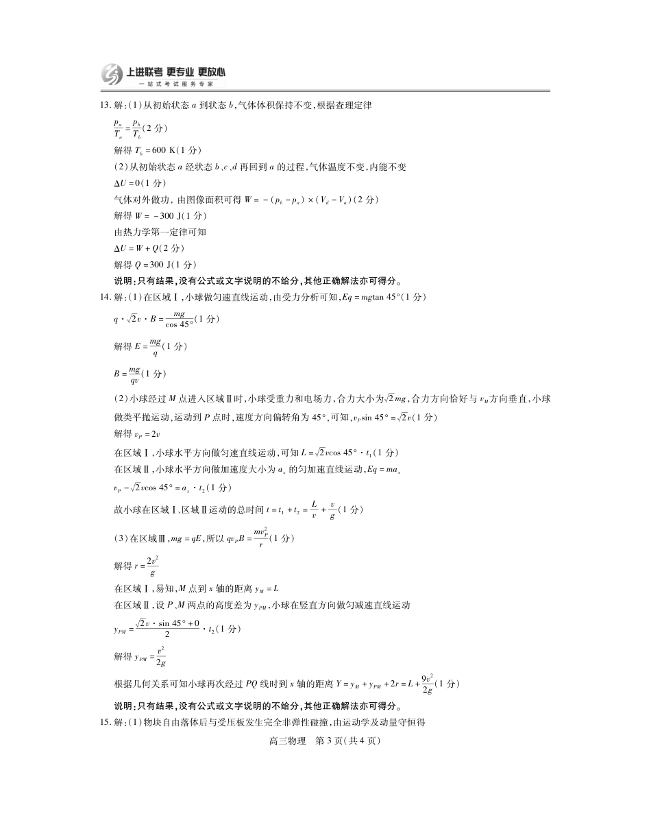 26届8月江西高三开学考试·物理答案.pdf_第3页