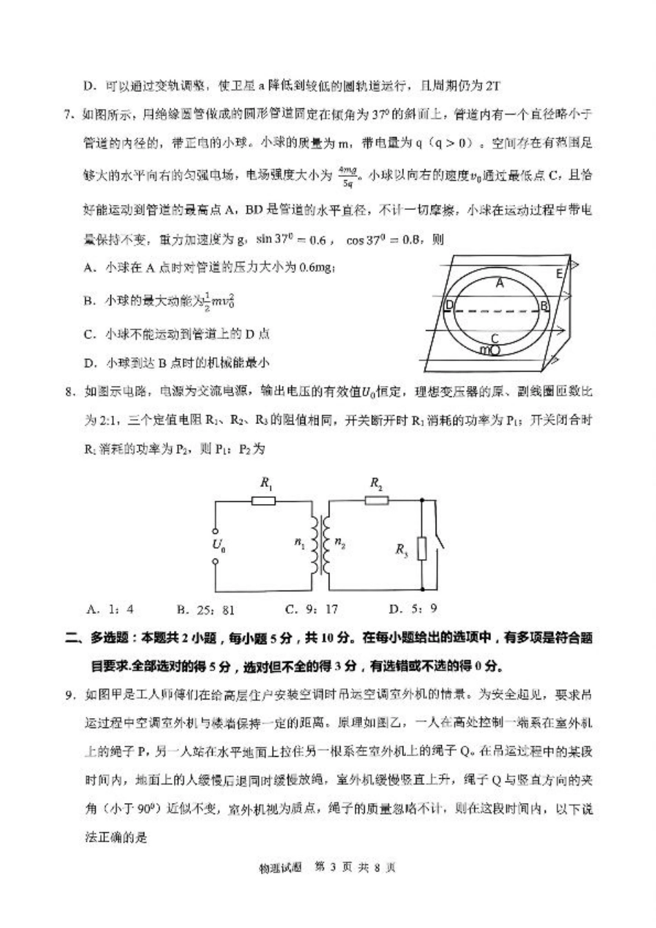 2024 年“江南十校”新高三第一次综合素质检测物理试题.pdf_第3页