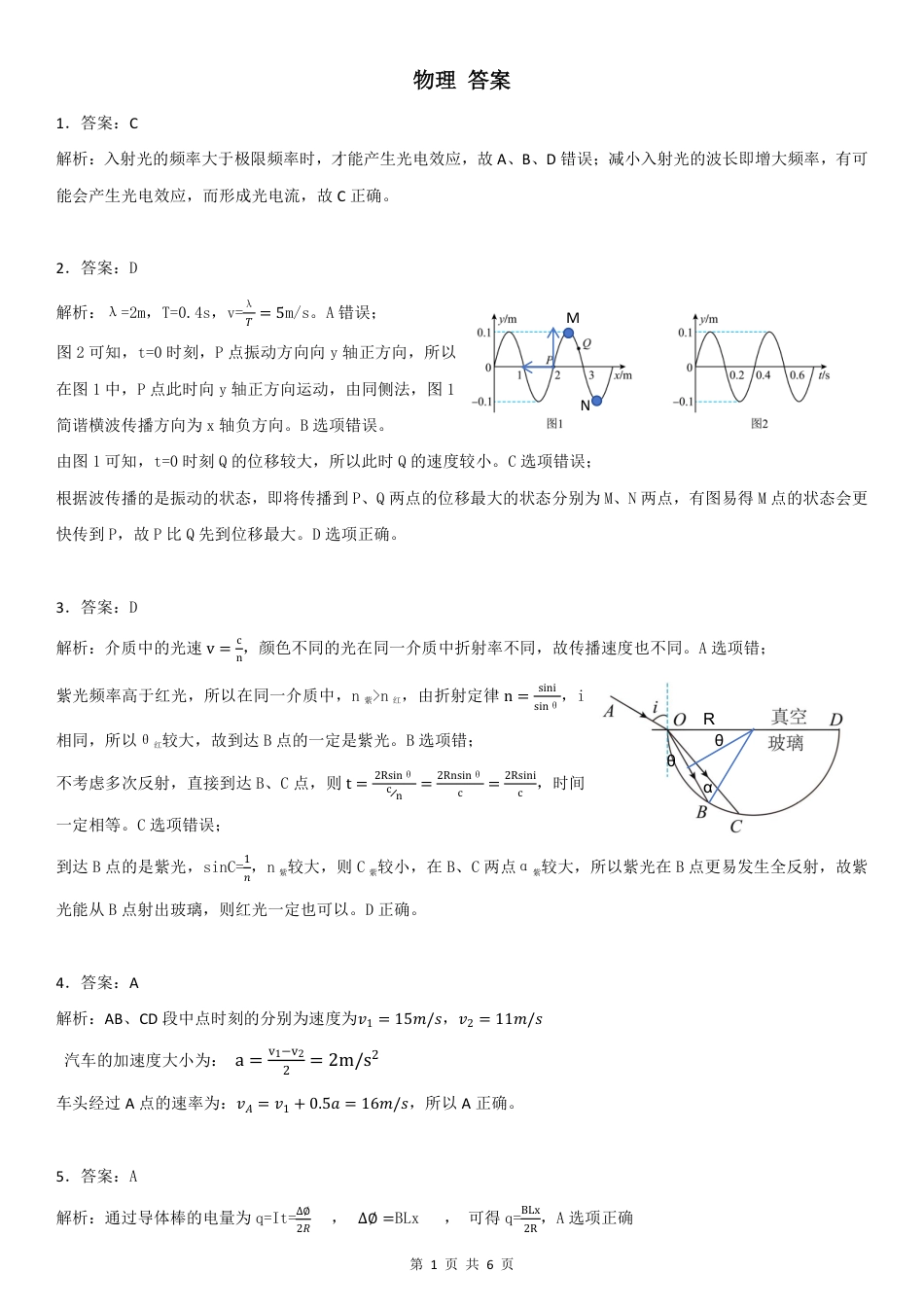 2024 年“江南十校”新高三第一次综合素质检测物理试题答案.pdf_第1页