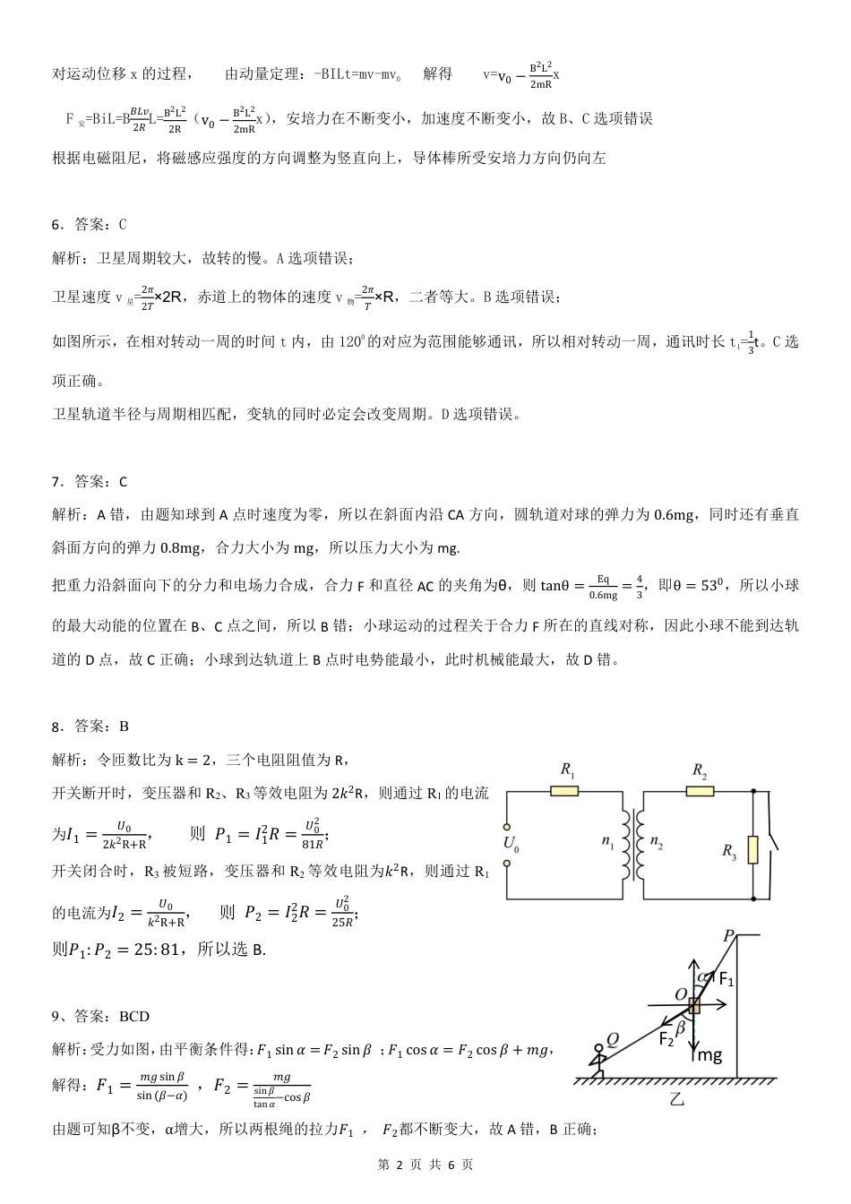 2024 年“江南十校”新高三第一次综合素质检测物理试题答案.pdf_第2页