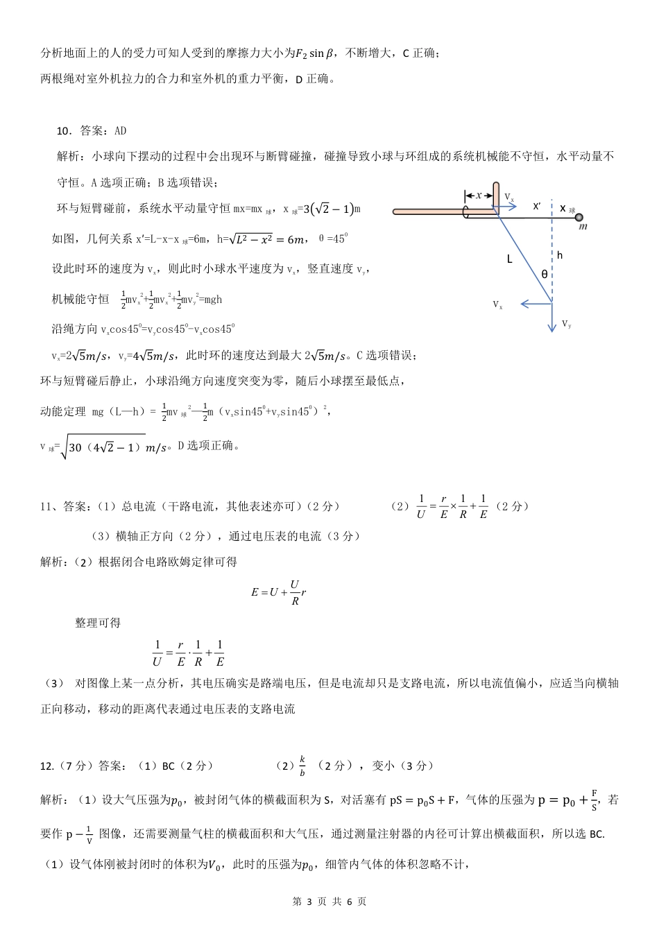 2024 年“江南十校”新高三第一次综合素质检测物理试题答案.pdf_第3页