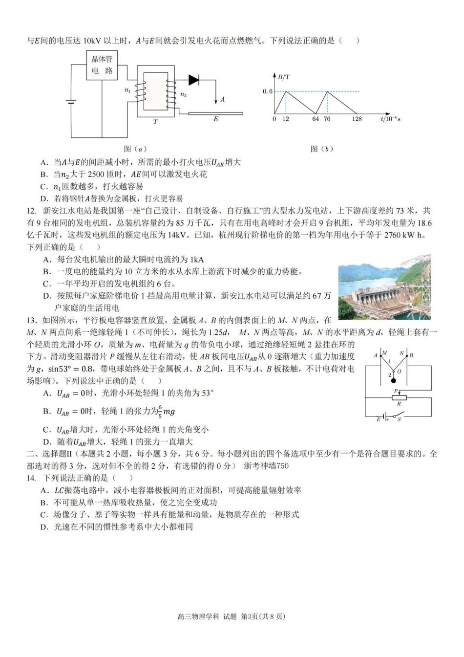 2024-2025学年第一学期天域全国名校协作体联考物理试题.pdf_第3页