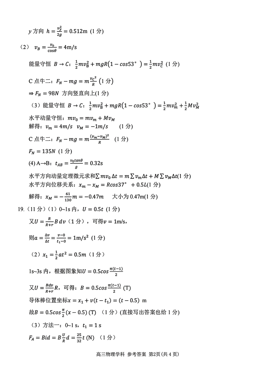 2024-2025学年第一学期天域全国名校协作体联考物理试题答案.pdf_第2页