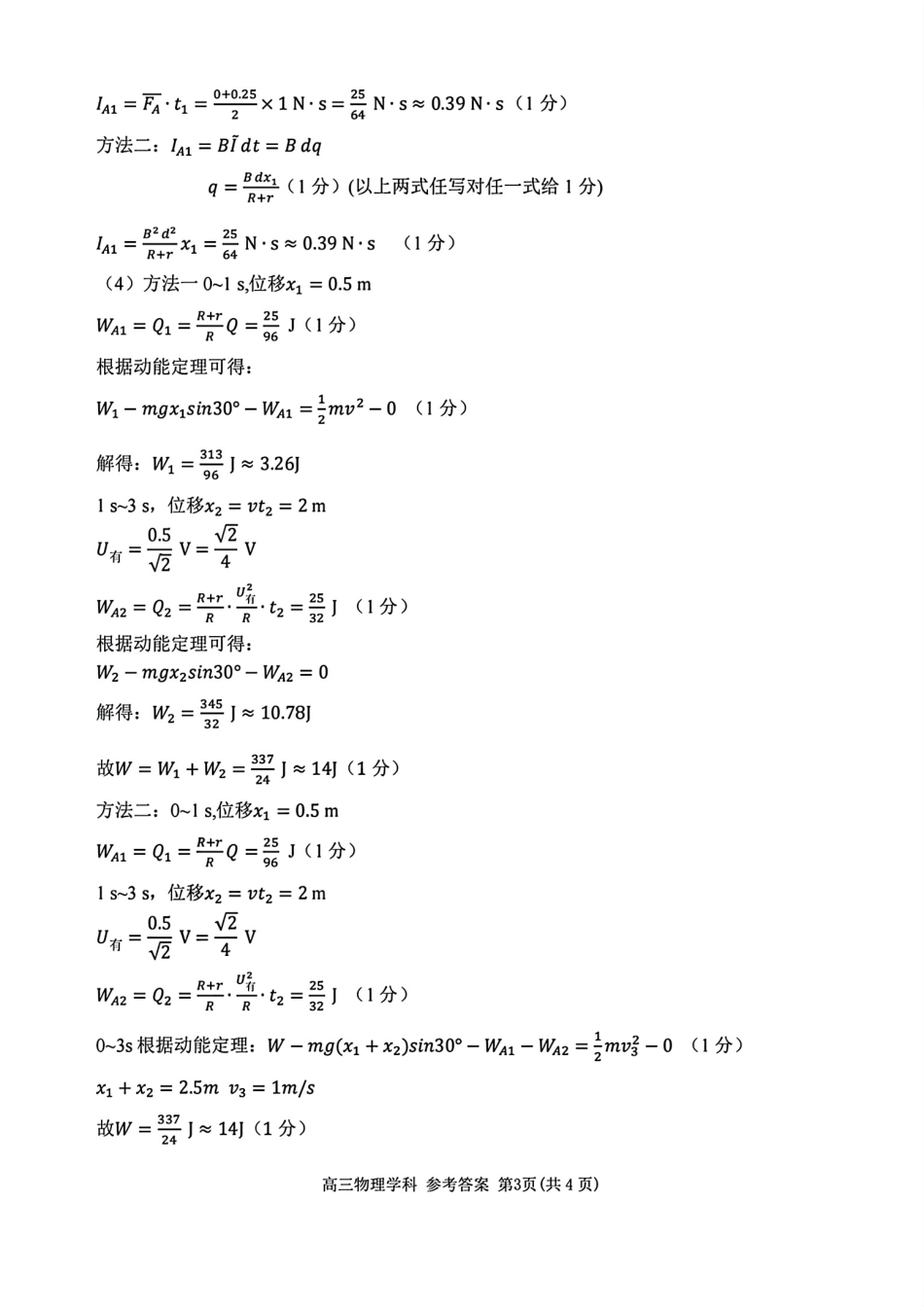 2024-2025学年第一学期天域全国名校协作体联考物理试题答案.pdf_第3页