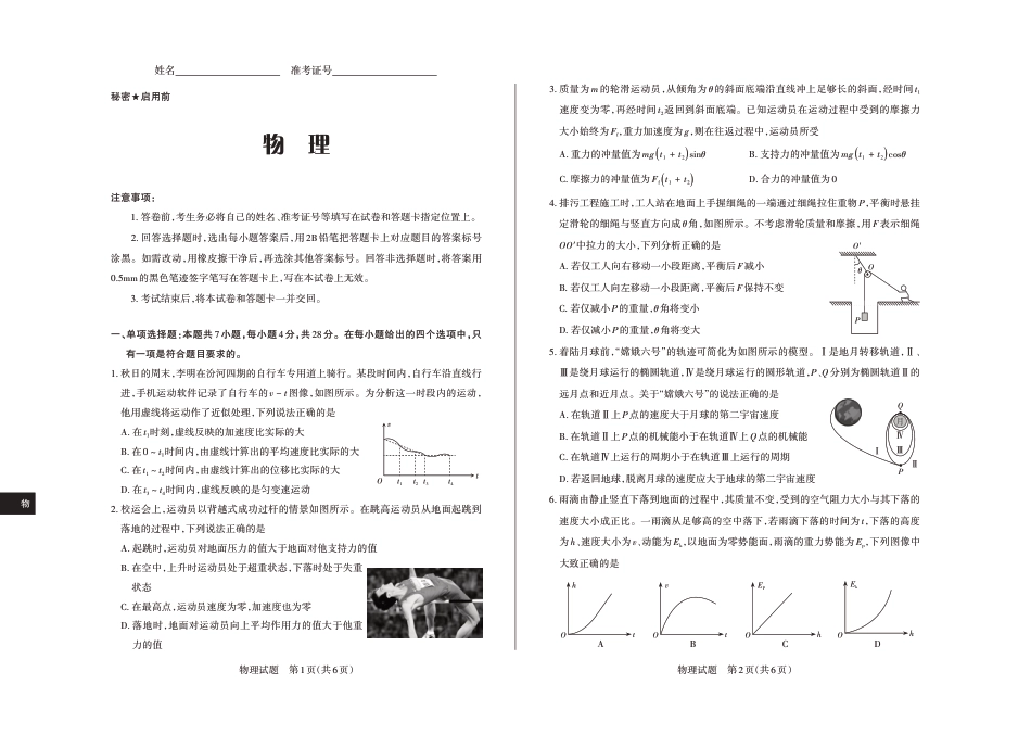 2024-2025学年高三备考核心模拟中期考试试题  物理_Print.pdf_第1页