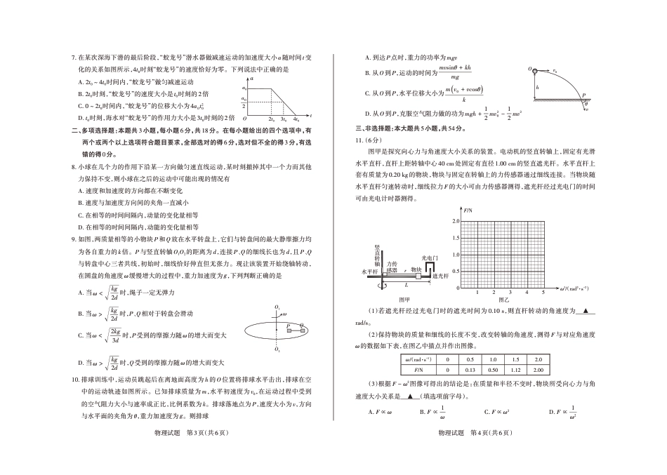 2024-2025学年高三备考核心模拟中期考试试题  物理_Print.pdf_第2页