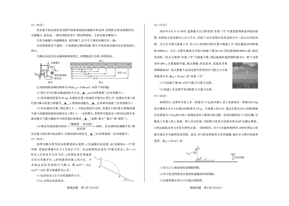 2024-2025学年高三备考核心模拟中期考试试题  物理_Print.pdf_第3页