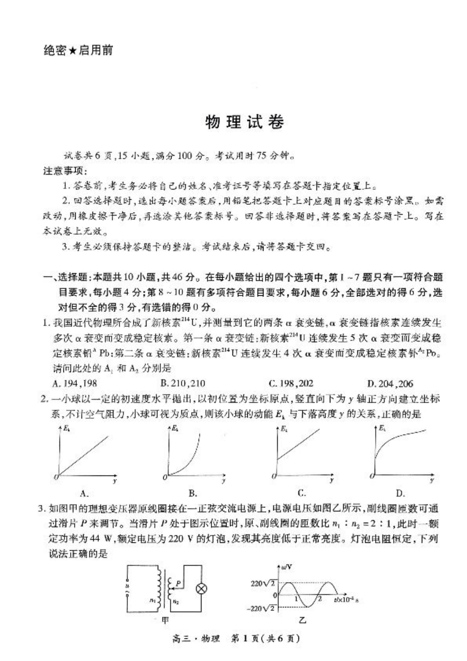 2024-2025学年江西稳派上进高三上学期秋季入学摸底考试物理.pdf_第1页