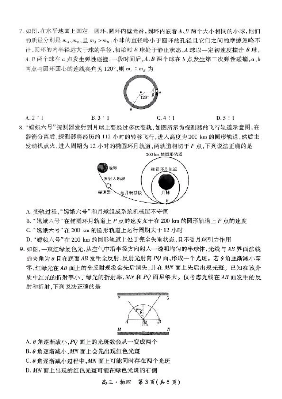 2024-2025学年江西稳派上进高三上学期秋季入学摸底考试物理.pdf_第3页