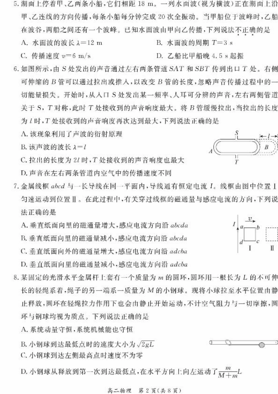 2024北京东城高二（下）期末物理试题及答案.pdf_第2页