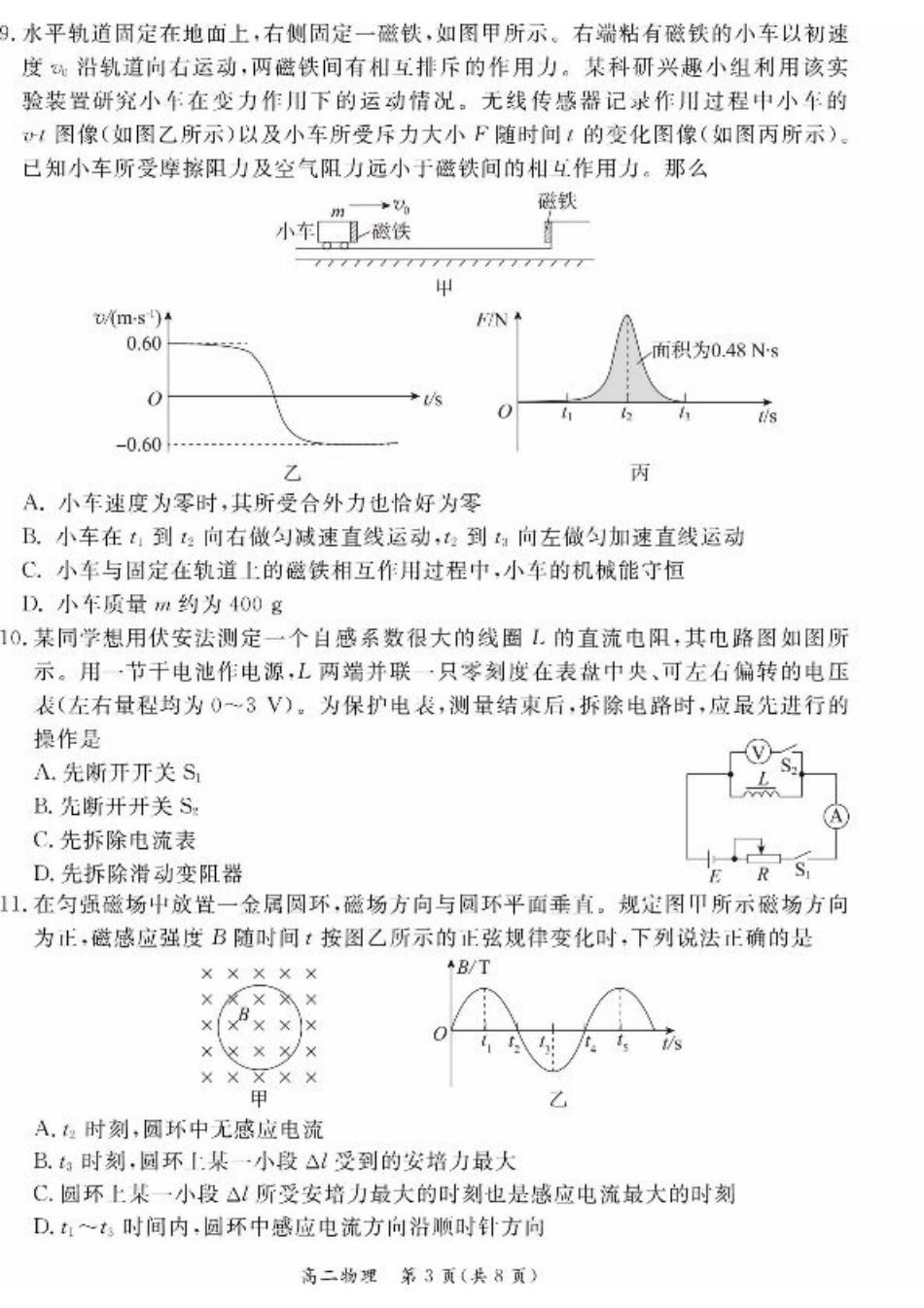 2024北京东城高二（下）期末物理试题及答案.pdf_第3页