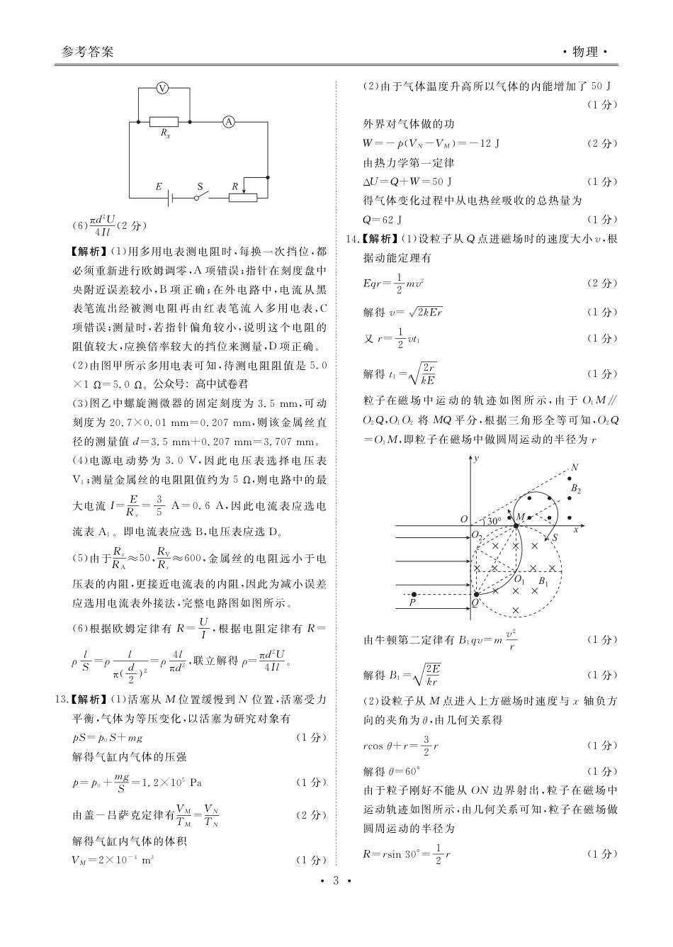 2024届衡水金卷高二下学期期末考试_高二期末联考物理答案.pdf_第3页