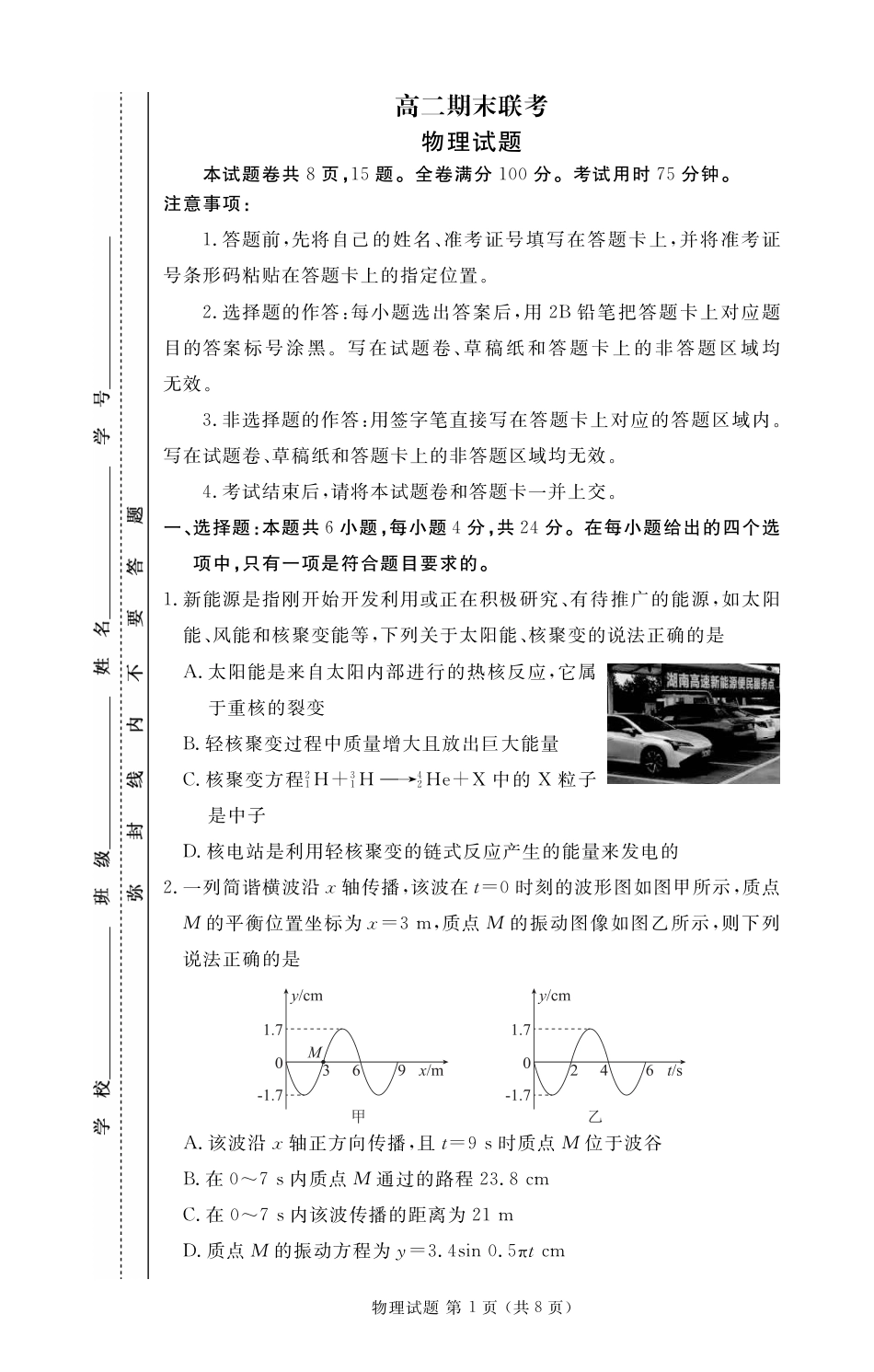 2024届衡水金卷高二下学期期末考试_高二期末联考物理正文.pdf_第1页