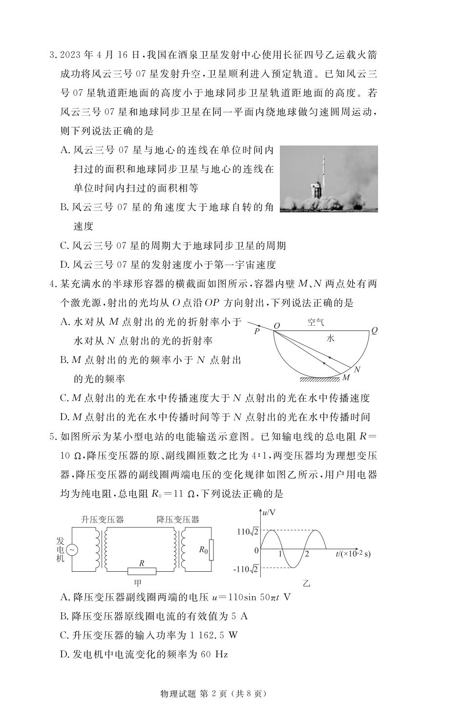 2024届衡水金卷高二下学期期末考试_高二期末联考物理正文.pdf_第2页