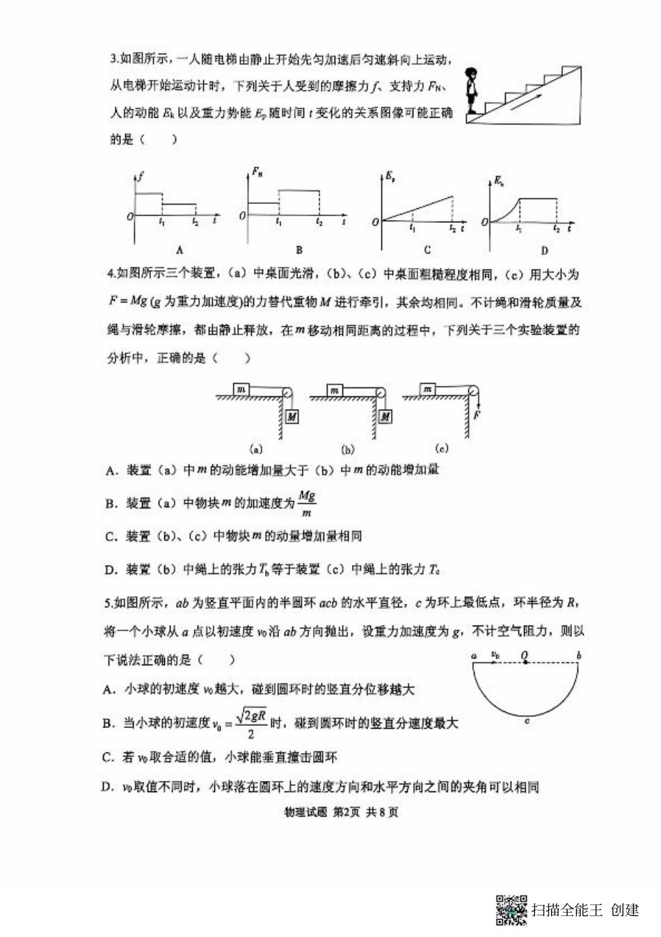 2024年11月高三 实验二诊物理试题.pdf_第2页