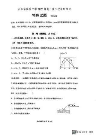 2024年11月高三 实验二诊物理试题.pdf