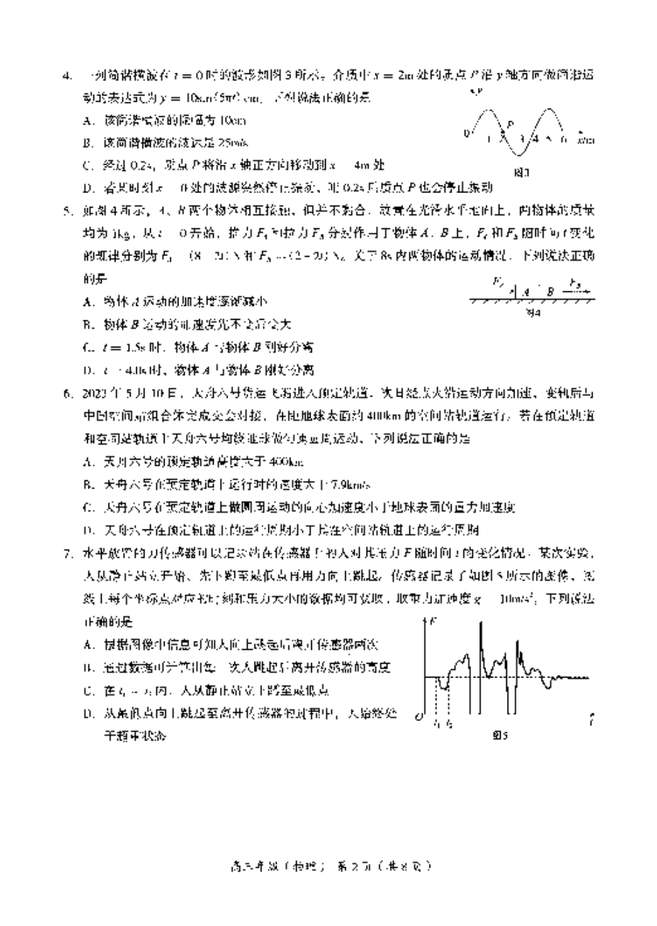 2024年北京海淀区高三期中物理试题及答案.pdf_第2页