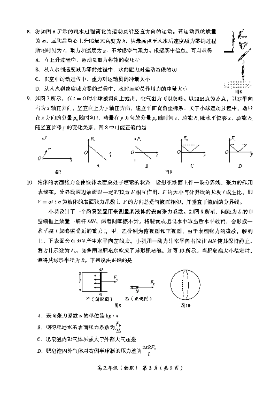 2024年北京海淀区高三期中物理试题及答案.pdf_第3页